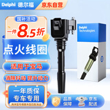 德尔福（DELPHI）点火线圈高压包适配宝马1系2系3系4系5系6系7系X1X3X5X6 