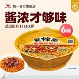 统一 方便面 老干妈酱拌面干拌面 速食面夜宵 袋面 整箱装 卤肉酱拌面6碗