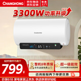 长虹（CHANGHONG）一级能效储水式电热水器家用即热式速热节能省电上门安装卫生间出租房专用小尺寸安全电热水器 60L 3300W 一级能效RD5
