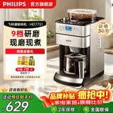 飞利浦（PHILIPS）【官方旗舰】HD7751全自动美式咖啡机家用/办公室研磨一体机豆粉两用磨豆机现磨实用男女送礼物 HD7751【基础款】9档研磨技术+豆粉两用