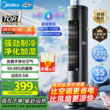 美的（Midea）【语音智能】家用空调扇冷风扇 负离子净化静音落地冷风机水冷塔扇冷气扇 强力制冷小空调ACA10TJR