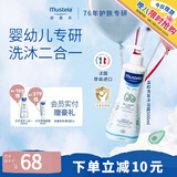 妙思乐儿童洗发沐浴二合一500ml 婴儿专用洗发水沐浴露法国进口