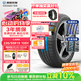 利奥玲珑汽车轮胎235/55R19 105V LA35 适配哈弗H6/H7/魏派VV6