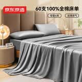 京东京造 60支长绒棉贡缎床单 A类纯棉床盖全棉床单单件 245x250cm 雪灰