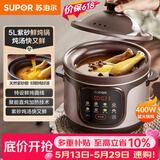 苏泊尔（SUPOR）快炖电炖锅 电砂锅 电炖盅  紫砂锅 燕窝炖盅 煮粥神器 熬粥锅 5L容量 DG50YC887