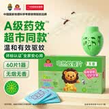贝贝健电蚊香片基孔肯雅热灭蚊器防蚊子无烟无香60片1器