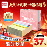 天章 （TANGO）【缺页十倍赔】新粉天章四联整张可撕边 针式电脑彩色打印纸 (241-4S 1000页 白红蓝黄)-可定制