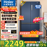 海尔（Haier）冰箱406升家用四开门十字对开门双开门变频一级能效超薄嵌入风冷无霜鲜派系列电冰箱国家补贴15% 406升星石蓝+一级双变频+风冷无霜+母婴空间