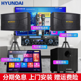 HYUNDAI 家庭影院ktv音响点歌机套装电视投影仪客厅家用k歌点歌卡拉ok全套专业功放音箱设备 豪华版+16寸点歌机+话筒+炮