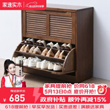 家逸（JIAYI）实木鞋柜玄关柜客厅柜鞋架楼道门口入户鞋柜进门超薄翻斗鞋柜北欧 33cm两翻斗胡桃色