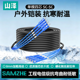 山泽 成品铠装光缆 SC-SC室外4芯单模 工程光纤跳线光缆尾纤 免熔接户外架空网线 50米GYXTW-SCSC450
