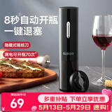 苏泊尔（SUPOR）电动红酒开瓶器家用多功能起子海马刀启瓶器葡萄酒开酒器 【充电款】送锡纸刀 适配95%红酒瓶/满电可抽70次