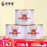 武夷星大红袍武夷肉桂茶武夷山岩茶乌龙茶叶自饮口粮茶简易罐装组合 武夷大红袍50g*3罐