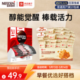 雀巢（Nestle）醇品黑咖啡48包良品铺子蛋白棒500g燕麦能量棒【早餐搭档】