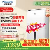 松下（Panasonic）除湿机/抽湿机 除湿量22升/天 40㎡家用卧室客厅地下室除菌防霉回南天除湿器F-CYT45XC
