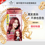 施华蔻（Schwarzkopf）斐丝丽黑发直染染发霜7-88树莓红棕(潮流彩染 无需漂发)男女通用