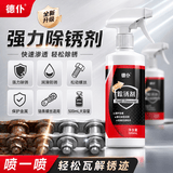 德仆除锈剂除锈润滑喷剂防锈强力去除铁锈自行车链条滑油螺丝松动剂
