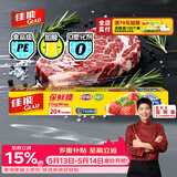 佳能（Glad）食品级保鲜膜20米 自带切割器 家用保鲜膜套30cm宽大号 W20M