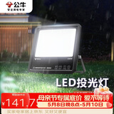 公牛（BULL）LED投光灯庭院灯工地灯园林照明露营灯 IP65防水100W-6500K白光