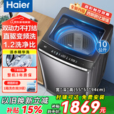 Haier海尔洗衣机全自动波轮10公斤直驱变频洗衣机国家补贴一级能效双动力防缠绕大神童除菌 海尔统帅 【云溪旗舰】10kg直驱双动力+防缠绕+精华洗 波轮
