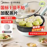 美的（Midea）不粘锅炒锅炒菜锅蒸锅蒸炒一体锅家用多功能锅燃磁通用