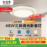 公牛（BULL）LED吸顶灯MX-E048B-BS三段调光卧室灯(M16-C)48W水晶边 送安装