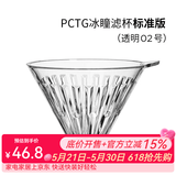 泰摩 冰瞳手冲咖啡滤杯 V60通用咖啡过滤器 滴滤咖啡过滤杯 标准版02号 1-4人份【透明滤杯】