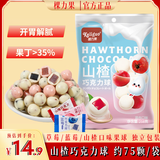 棵力果酸奶山楂球 258g 巧克力豆混合口味 网红休闲零食 儿童糖果