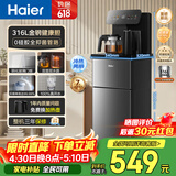 海尔（Haier）茶吧机小海星2.0冷热款饮水机家用高端客厅用2026年新款恒温智能一体机316L不锈钢烧水壶HCBZ-S17D
