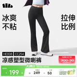 蕉下（beneunder）微喇裤女士裤子春夏秋防晒冰丝高弹塑型显瘦显高百搭CC254&HE008