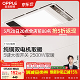 欧普照明风暖浴霸照明排气一体集成吊顶浴室取暖风双核超薄 F1202