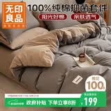 无印良品100%纯棉床上四件套 简约纯色男生款家纺用品全棉床单被罩被套 200x230cm 1.5/1.8米床