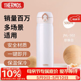 膳魔师（THERMOS）保温杯500ml男女士儿童水杯子伴手礼生日礼物JNL-502珍珠白