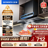 创维（Skyworth）抽吸排油烟机家用欧式顶吸T型 变频大吸力 上门安装以旧换新 免拆洗挥手智控一级能效自净清洗Y019