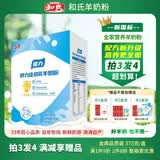 和氏（HERDS） 和氏初乳配方羊奶粉成人中老年人高钙陕西国力羊奶粉盒装375g/盒