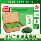 恩施玉露2026新茶明前绿茶冷泡恩施富硒产区湖北特产蒸青茶叶伴手礼盒200g