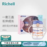 利其尔（Richell）儿童水杯吸管杯水壶牛奶杯学饮杯鸭嘴杯配件宝宝畅饮杯训练杯套装 T.L.I进阶型水杯 套装D（火车）