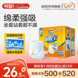 可靠（COCO）吸收宝成人拉拉裤XL12片（臀围≥110cm） 内裤型纸尿裤尿不湿