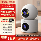 TCL监控摄像头家用室内监控器360度无死角带夜视全景手机远程高清无线连接wifi家庭看护双向可对话