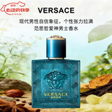 范思哲（VERSACE）爱罗斯爱神男士淡香水 持久留香香氛 生日礼物送男朋友 爱神男士香水30ml