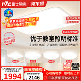 雷士（NVC）吸顶灯客厅大灯主灯全光谱护眼卧室吸顶灯具未来光白雪5max包安装