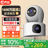 乔安（JOOAN）双摄1600万像素监控摄像头无线wifi网络高清监控器360度无死角带夜视全景云台家用AI监控手机远程