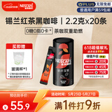 雀巢（Nestle）绝对深黑锡兰红茶速溶黑咖0糖0脂*健身燃减深烘2.2g*20条