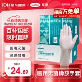 可孚一次性医用无菌橡胶手套 医疗外科医生检查家用独立包装M码20只