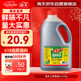 海天 上等蚝油2.27kg 炒菜拌馅点蘸烧烤调料  家用食堂量贩装
