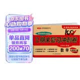 七年级上册数学试卷人教版 初一初中期末冲刺100分总复习冲刺测试卷专项模拟突破卷必刷题真题综合检测卷