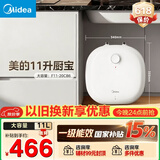 美的（Midea）【8年质保】11升储水式小厨宝家用速热一级能效非即热式电热水器厨房热水宝国家补贴F11-20CB6(HE)