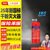岡祈干粉灭火器1KG 【2025年新国标】商用手提式国家消防3C认证仓库家用车载1公斤店铺用消防器材MF/ABCE1