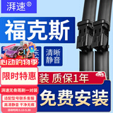 湃速12-18款福特新福克斯1.6L无骨雨刮器雨刷片原厂原装汽车胶条静音