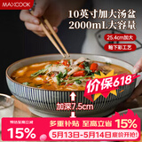 美厨（MAXCOOK）陶瓷碗日式碗酸菜鱼大盆碗汤盆汤碗水煮鱼毛血旺碗10英寸MCTC0131